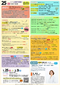 ソーレまつり2026チラシ (最終：裏面).jpg